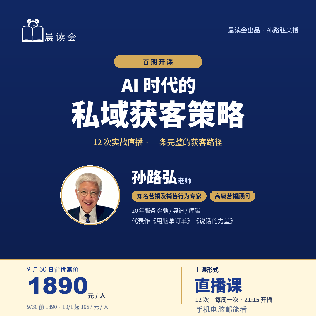 AI 时代的私域获客策略